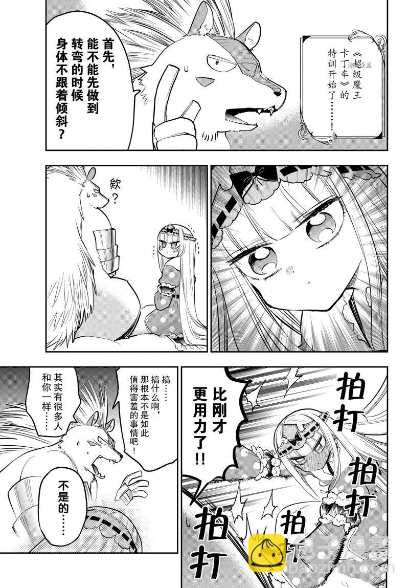 《在魔王城说晚安》第325话 第5页