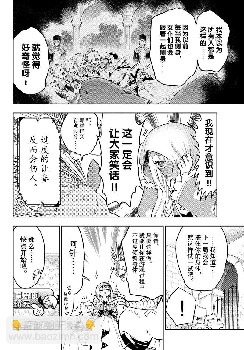 《在魔王城说晚安》第325话 第6页