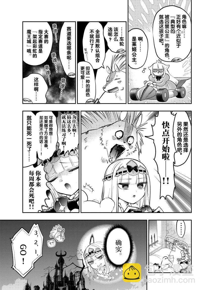 《在魔王城说晚安》第325话 第7页