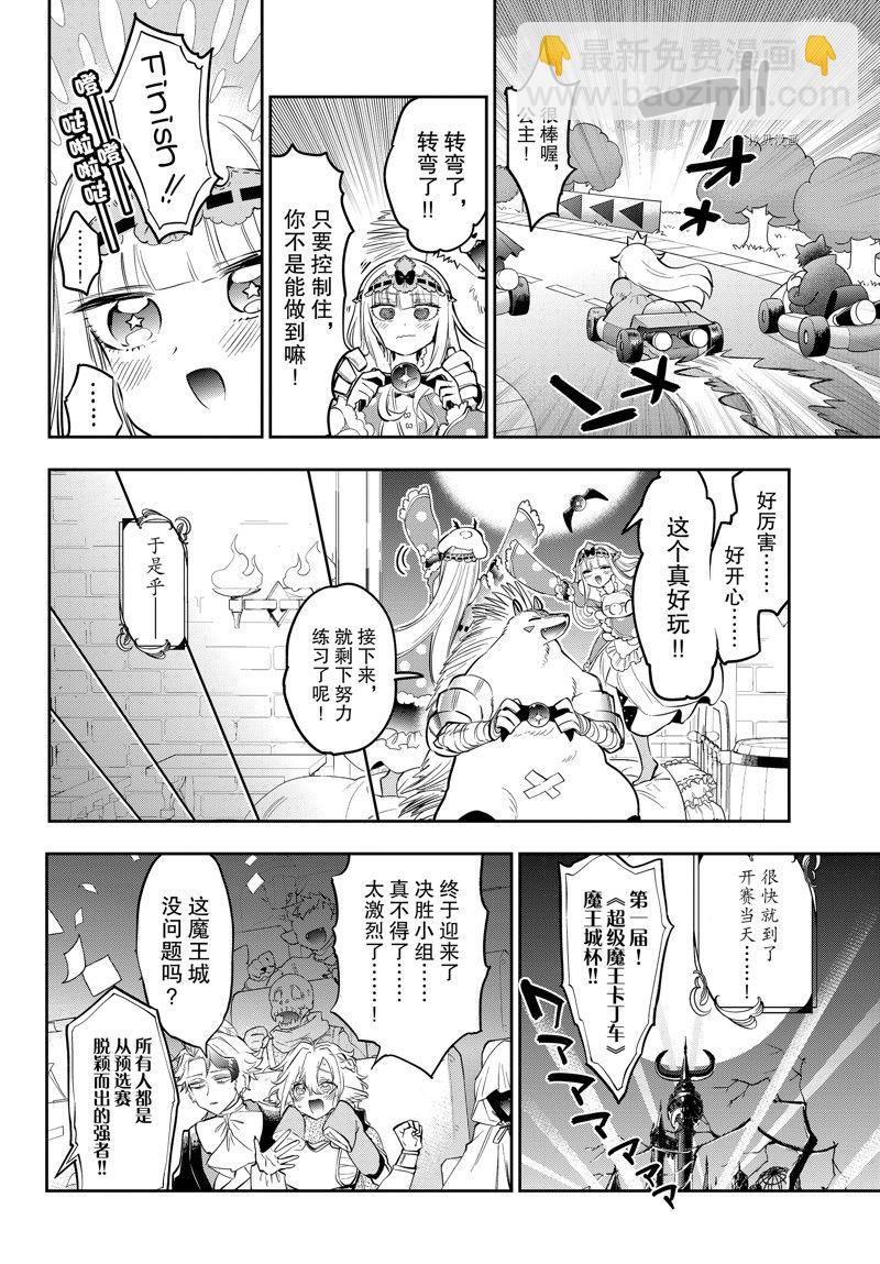 《在魔王城说晚安》第325话 第8页