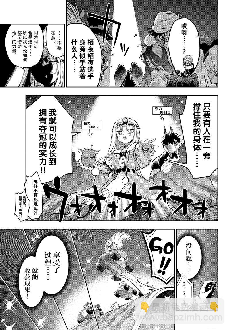 《在魔王城说晚安》第325话 第9页