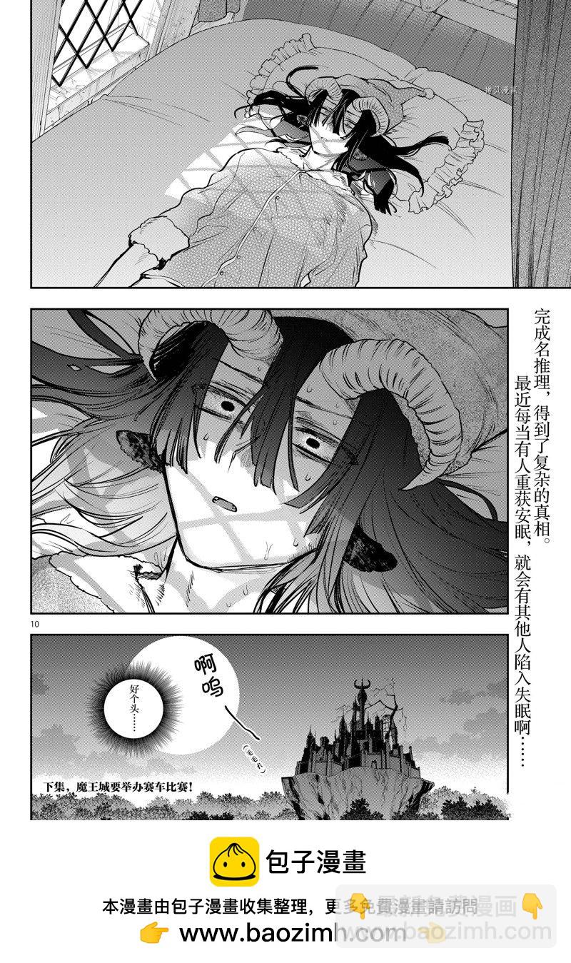 《在魔王城说晚安》第323话 第10页
