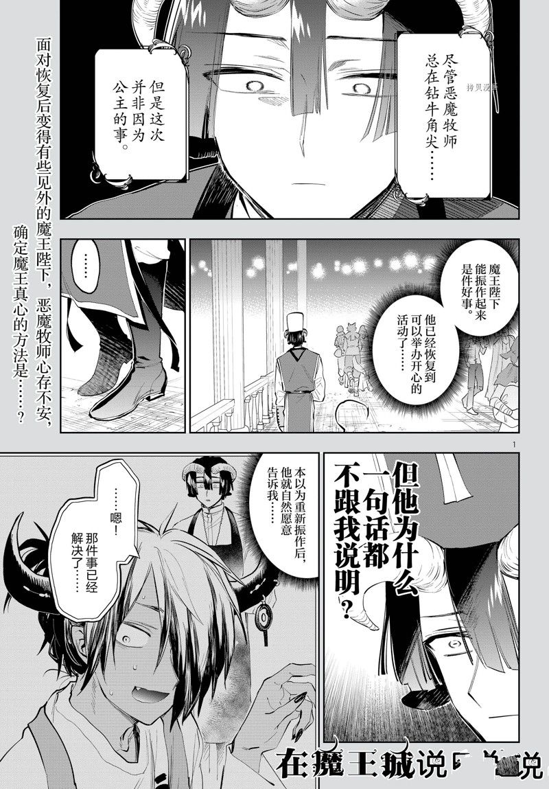 《在魔王城说晚安》第323话 第1页
