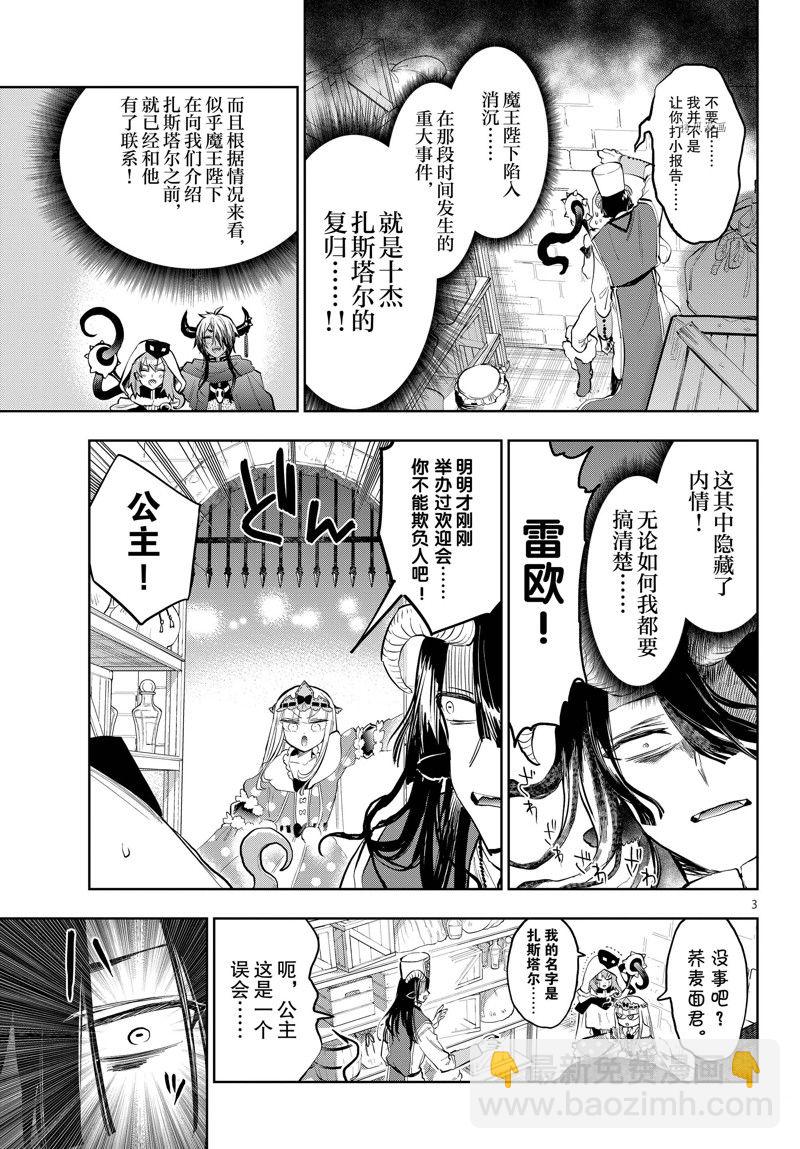 《在魔王城说晚安》第323话 第3页