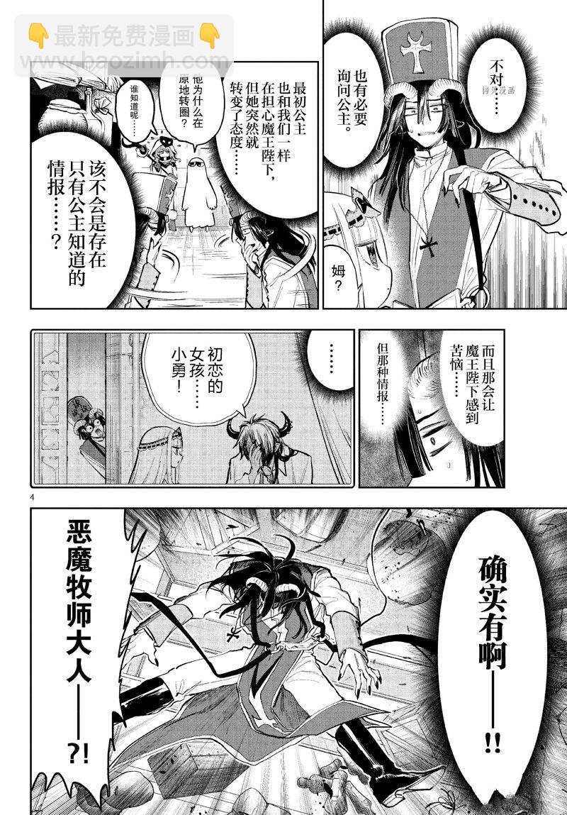 《在魔王城说晚安》第323话 第4页