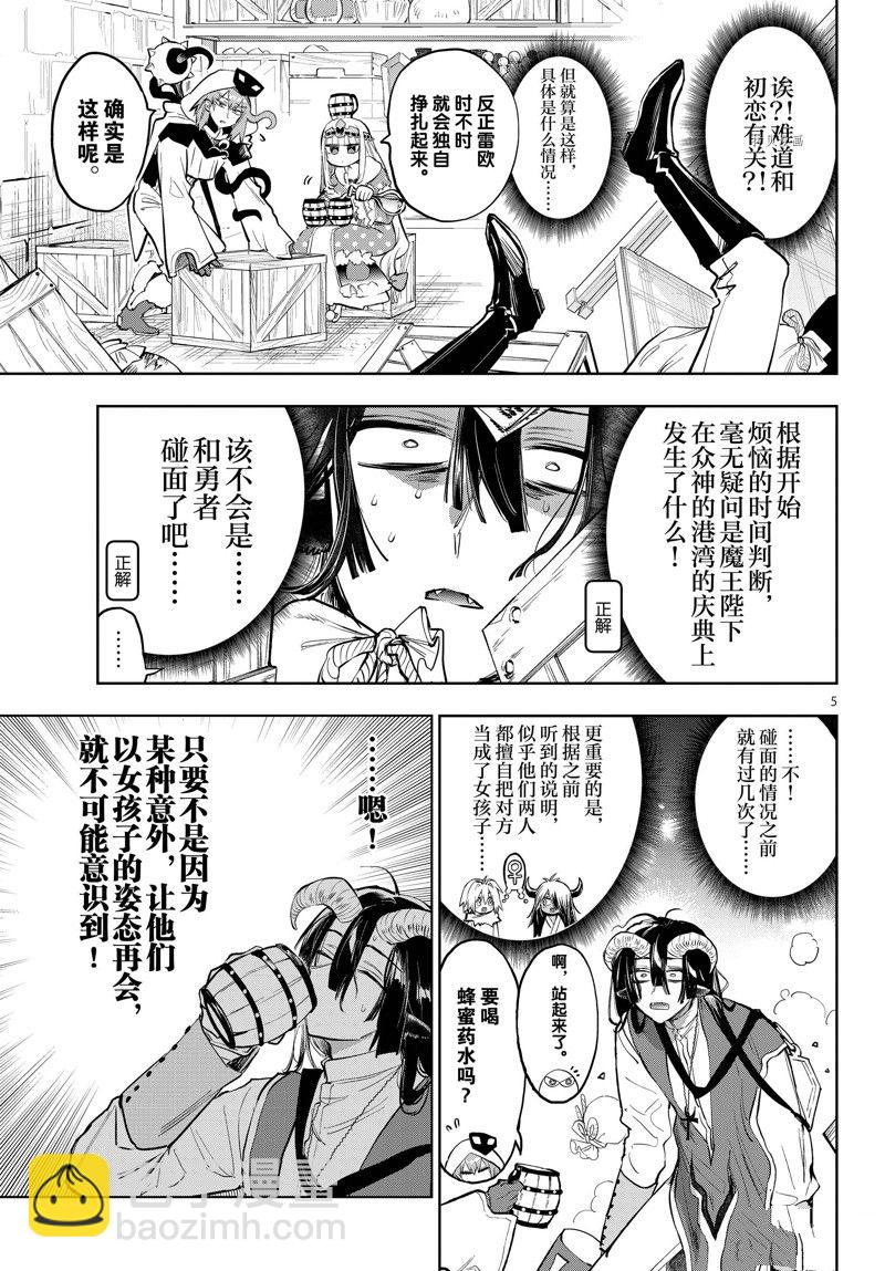 《在魔王城说晚安》第323话 第5页