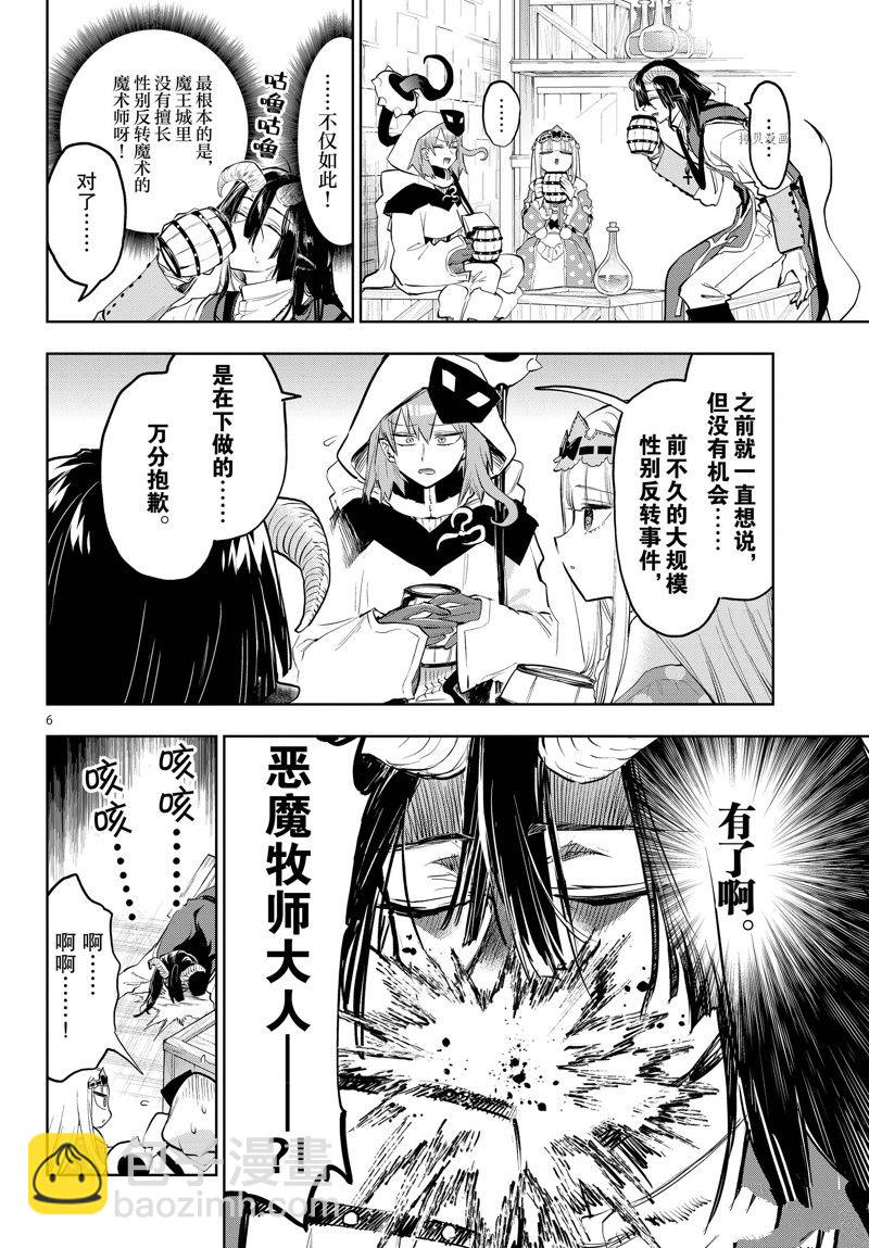 《在魔王城说晚安》第323话 第6页