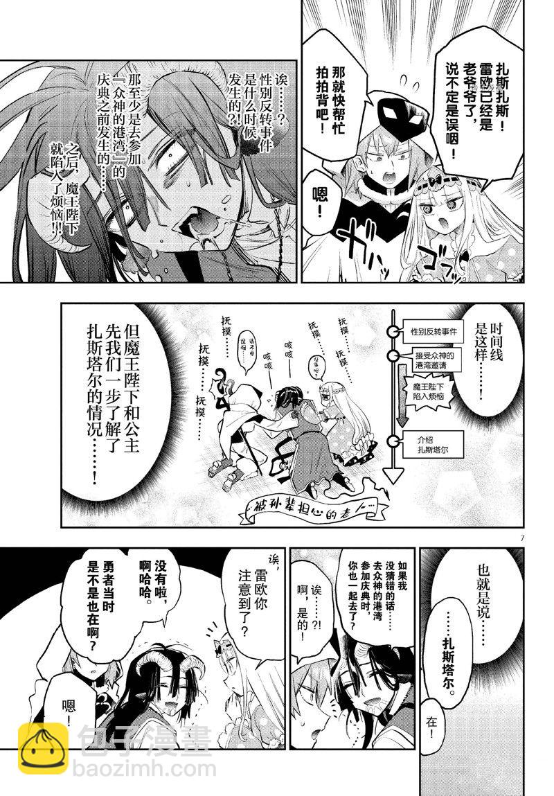 《在魔王城说晚安》第323话 第7页