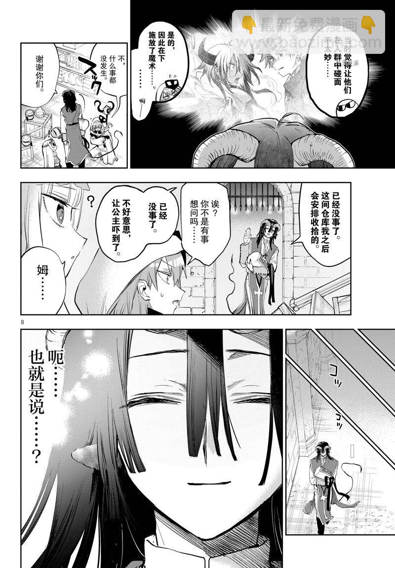 《在魔王城说晚安》第323话 第8页