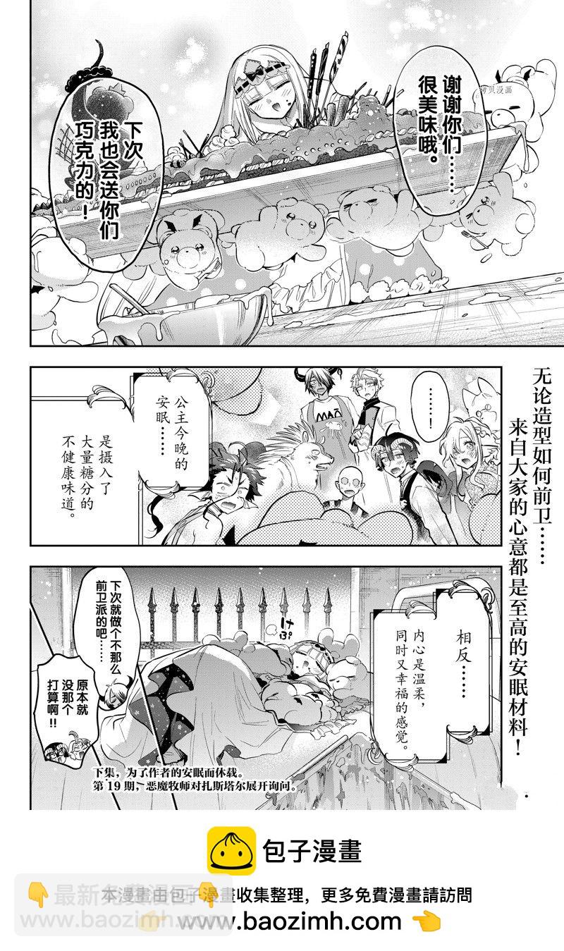 《在魔王城说晚安》第322话 第10页