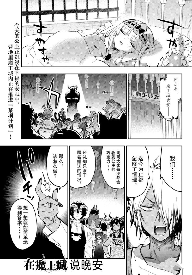 《在魔王城说晚安》第322话 第1页