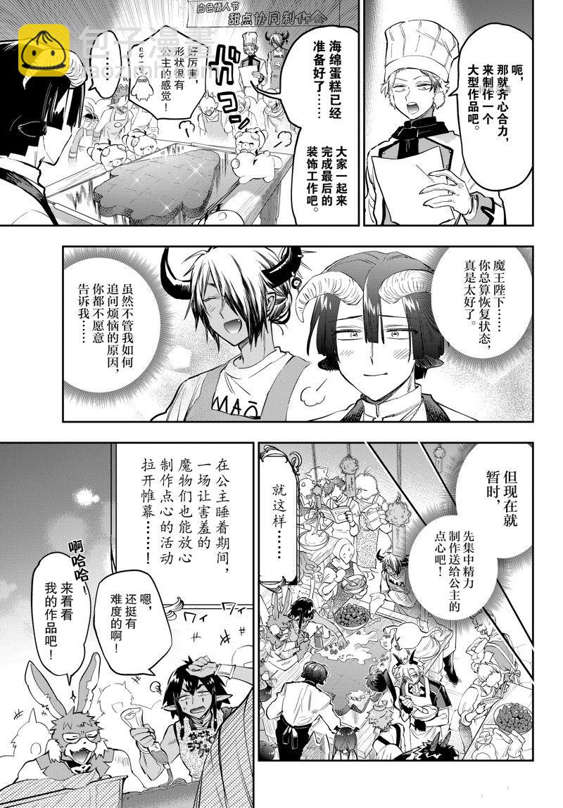 《在魔王城说晚安》第322话 第3页
