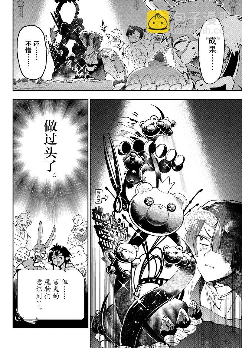 《在魔王城说晚安》第322话 第4页