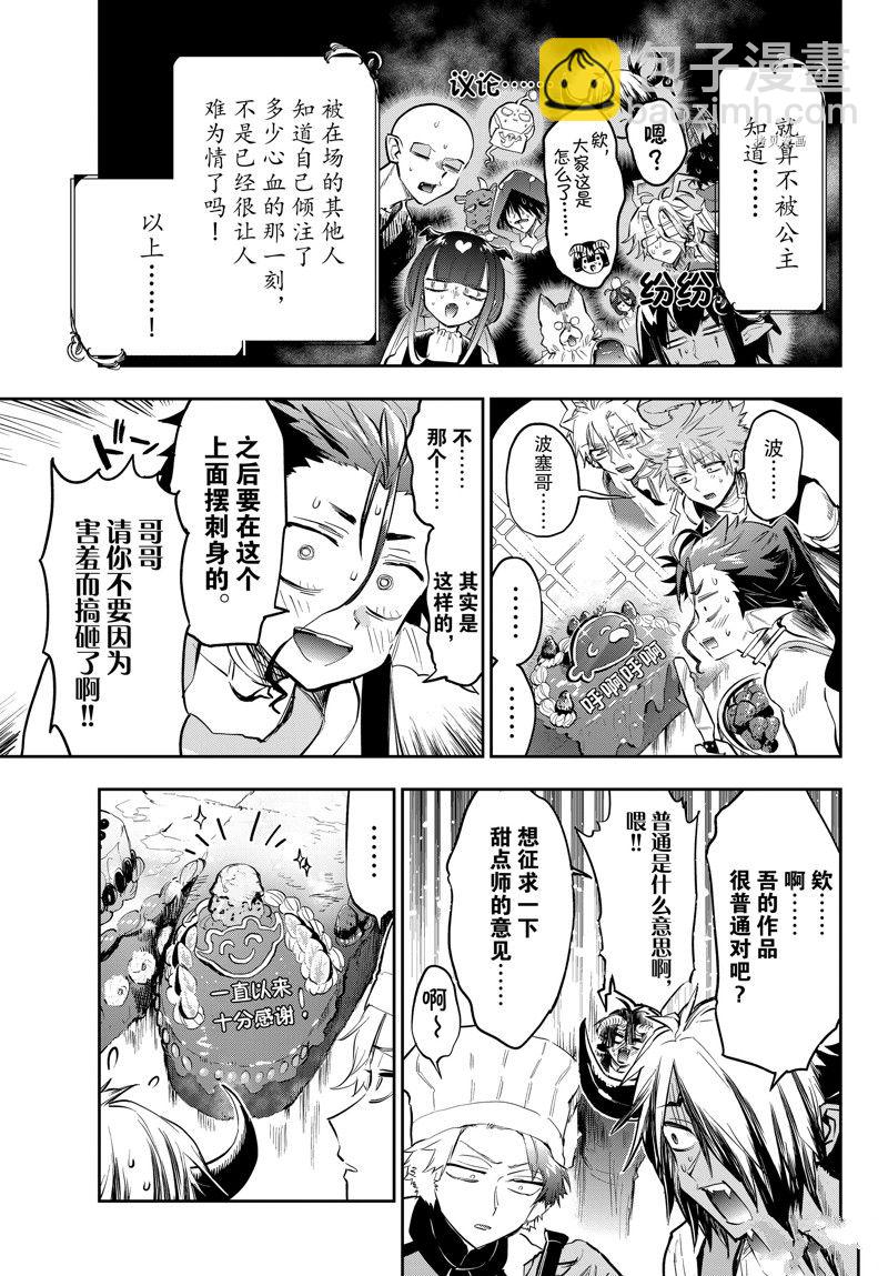 《在魔王城说晚安》第322话 第5页