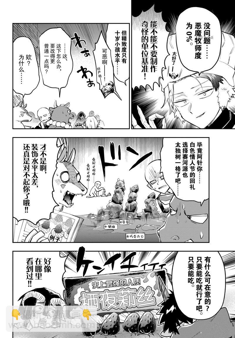 《在魔王城说晚安》第322话 第6页