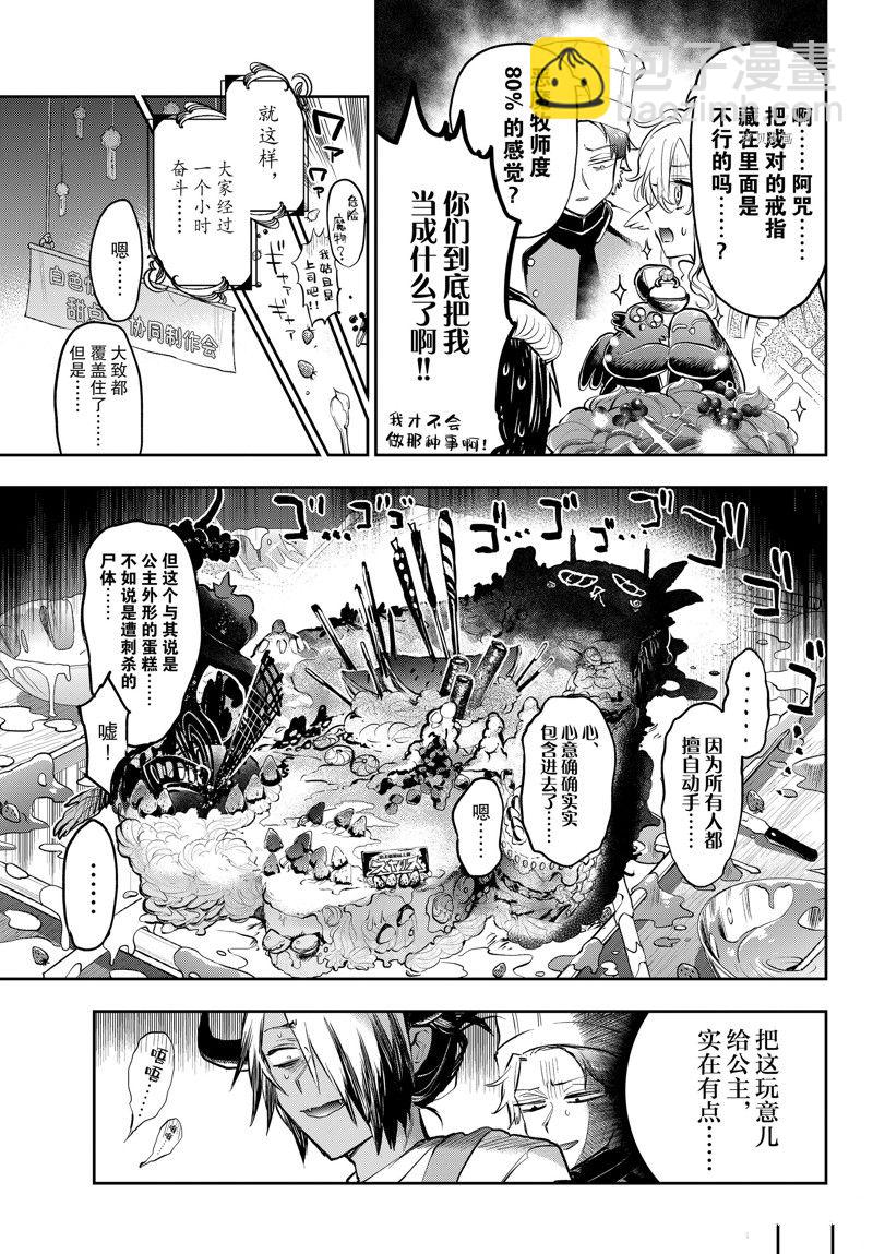 《在魔王城说晚安》第322话 第7页