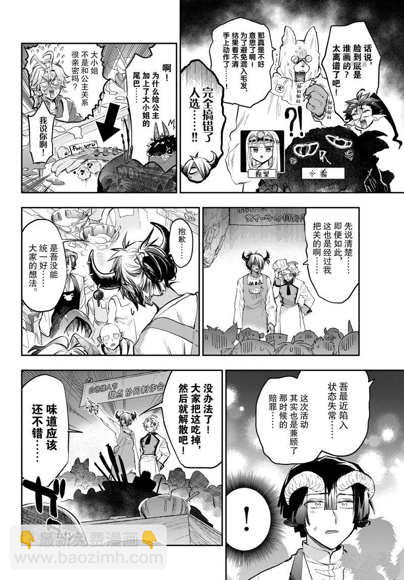 《在魔王城说晚安》第322话 第8页