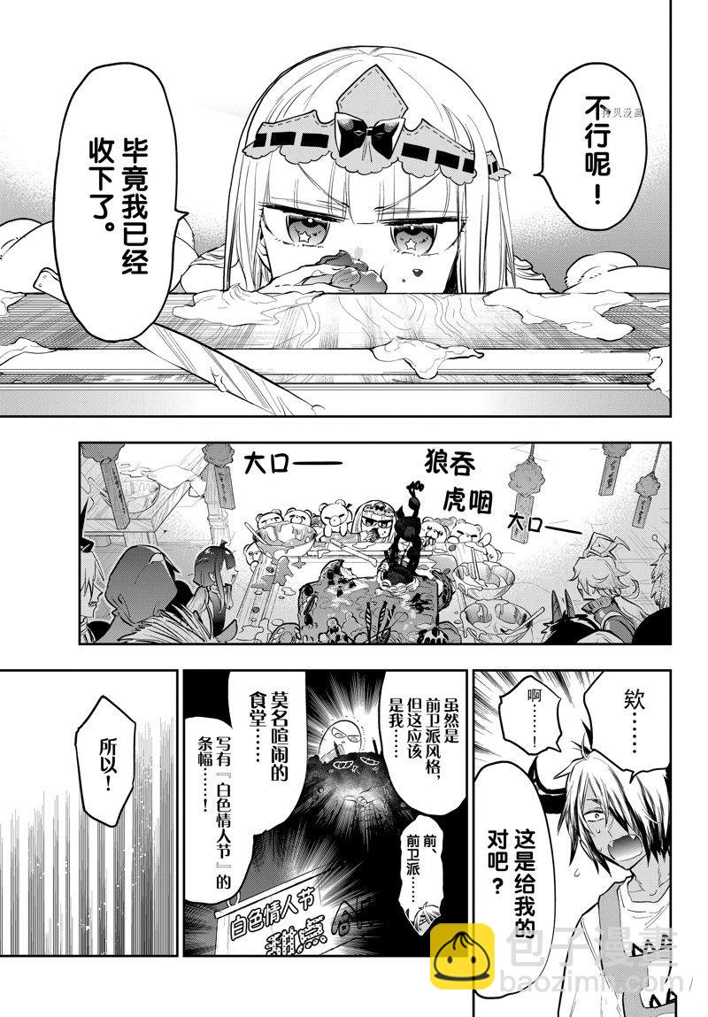 《在魔王城说晚安》第322话 第9页