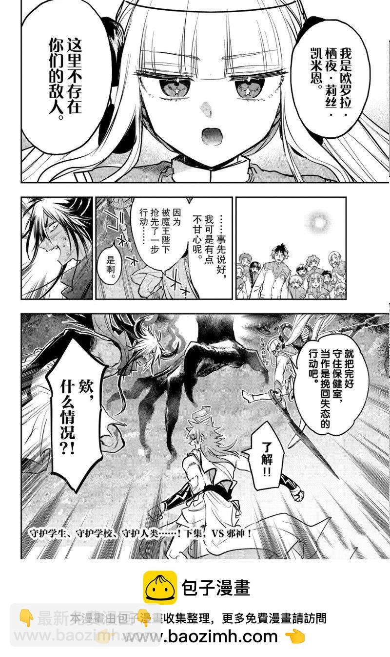 《在魔王城说晚安》第329话 第10页