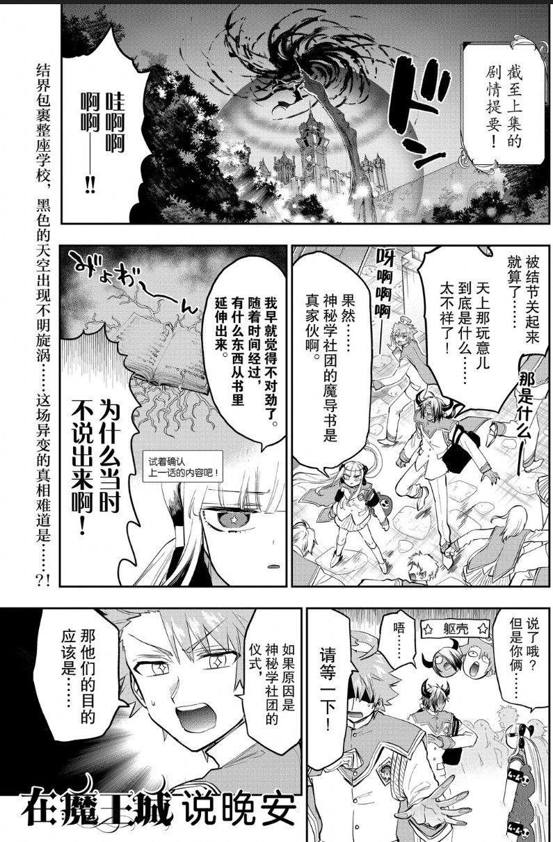 《在魔王城说晚安》第329话 第1页