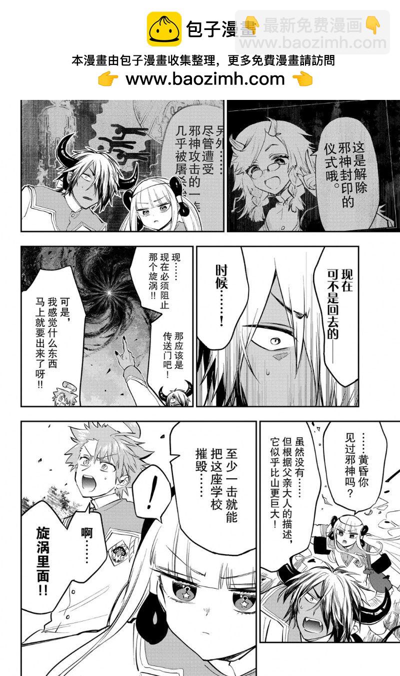 《在魔王城说晚安》第329话 第2页