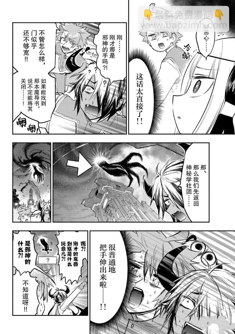 《在魔王城说晚安》第329话 第4页