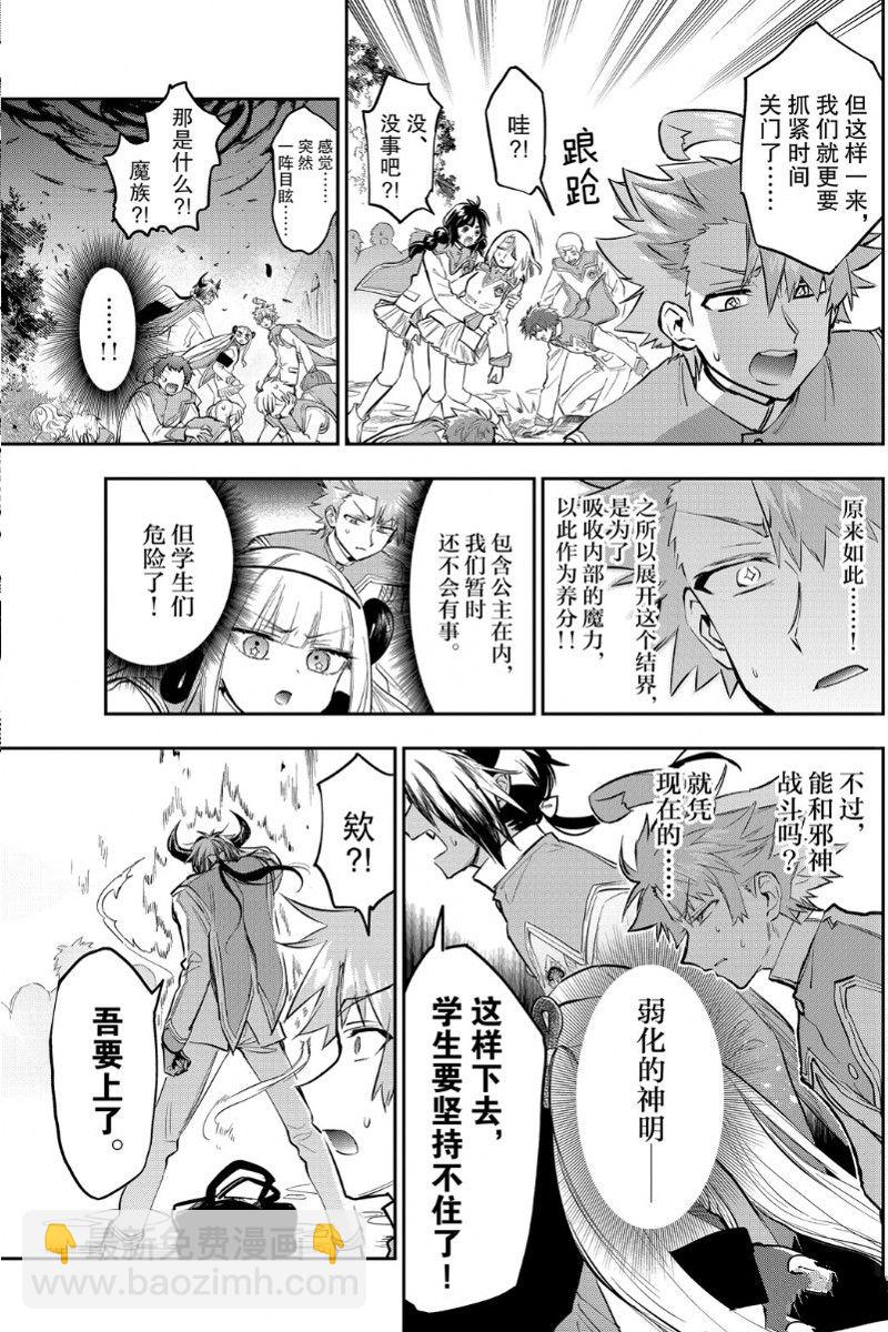 《在魔王城说晚安》第329话 第5页
