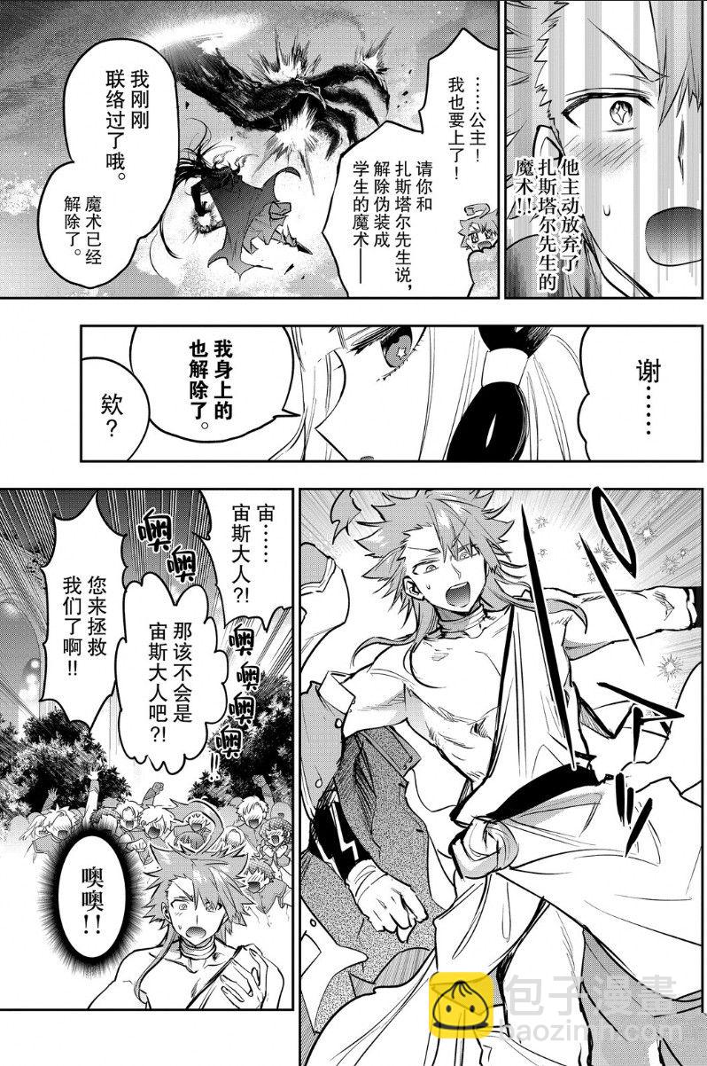《在魔王城说晚安》第329话 第7页