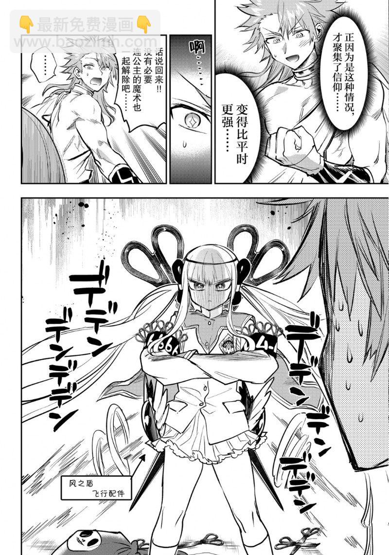 《在魔王城说晚安》第329话 第8页