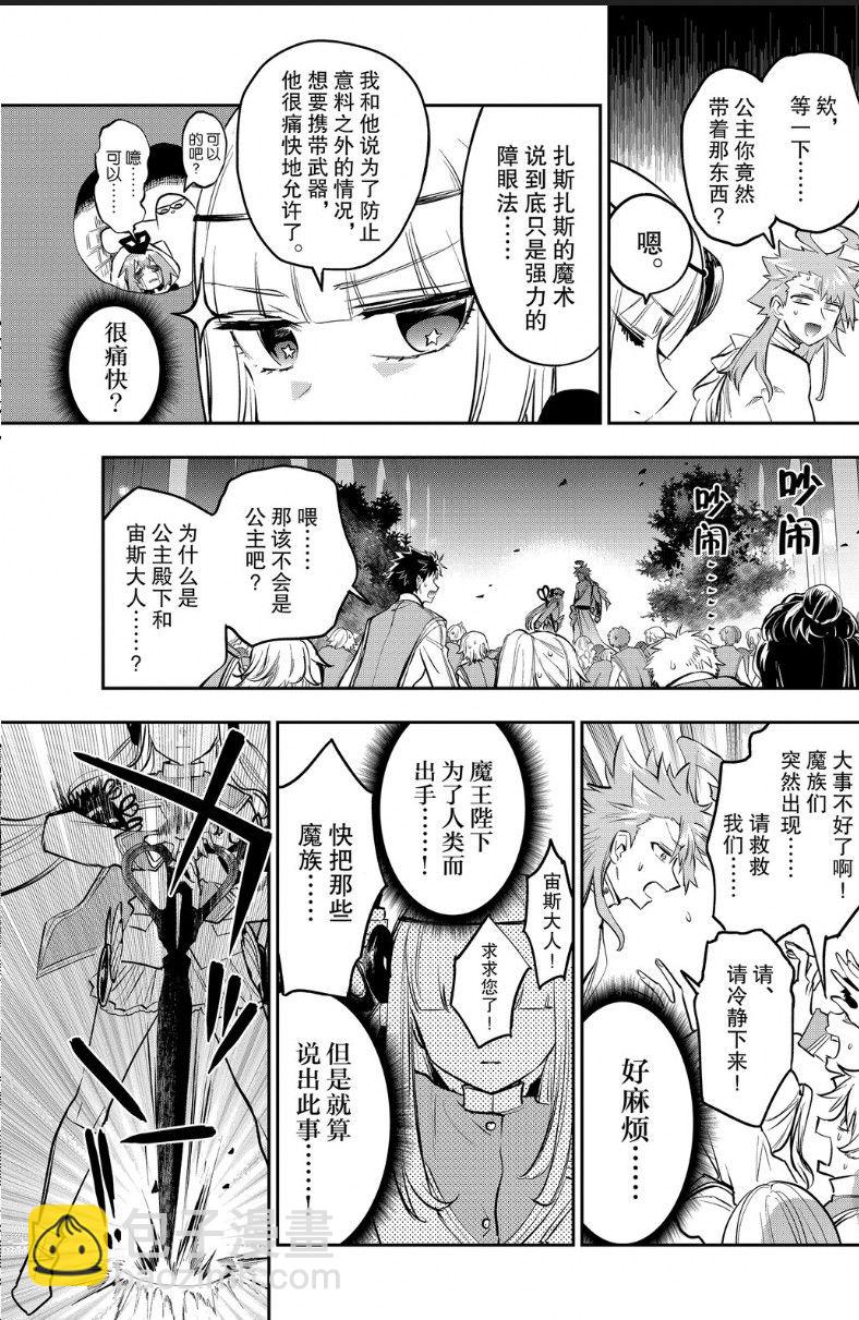 《在魔王城说晚安》第329话 第9页