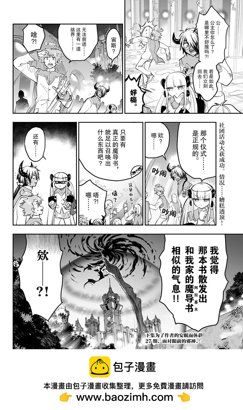 《在魔王城说晚安》第328话 第10页