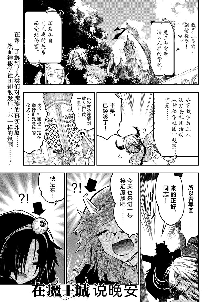 《在魔王城说晚安》第328话 第1页