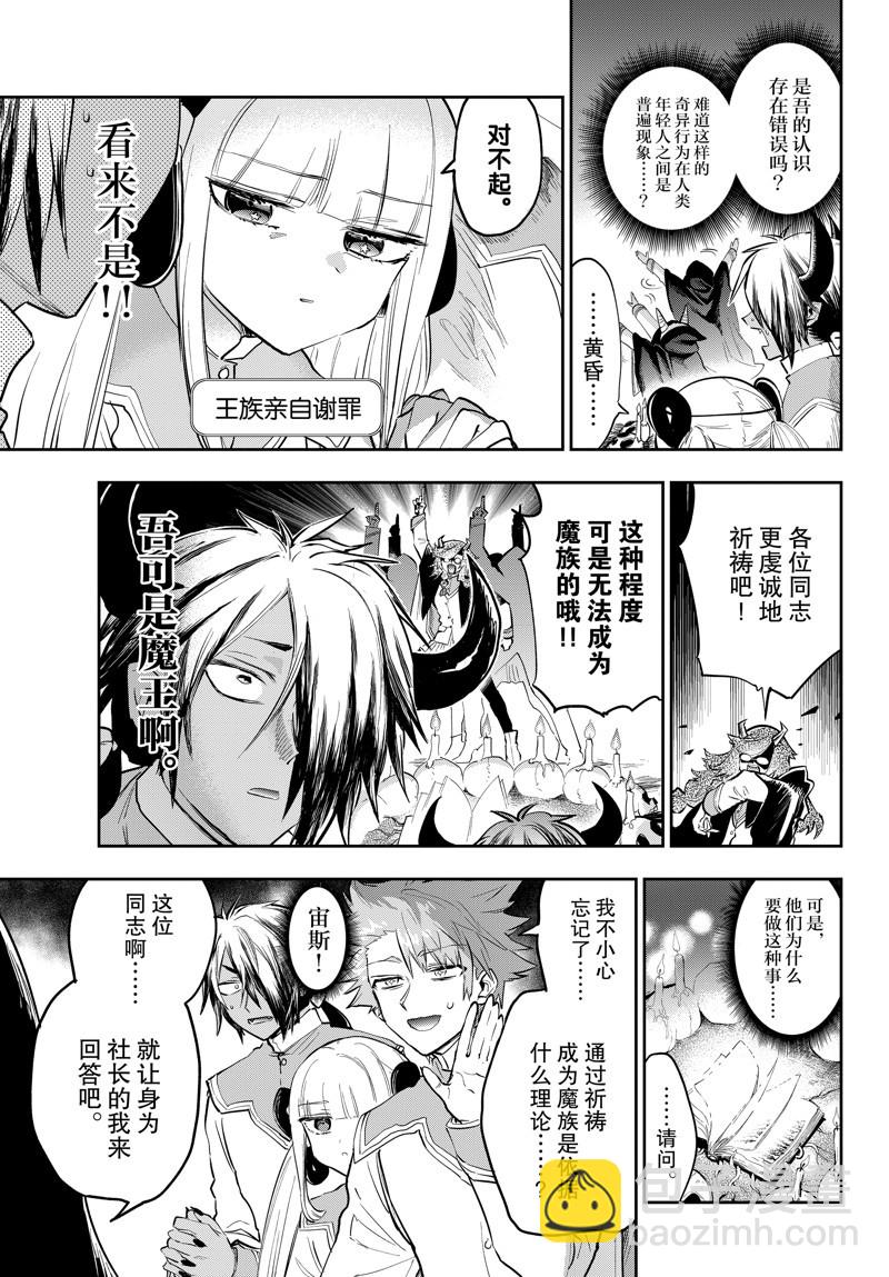 《在魔王城说晚安》第328话 第3页