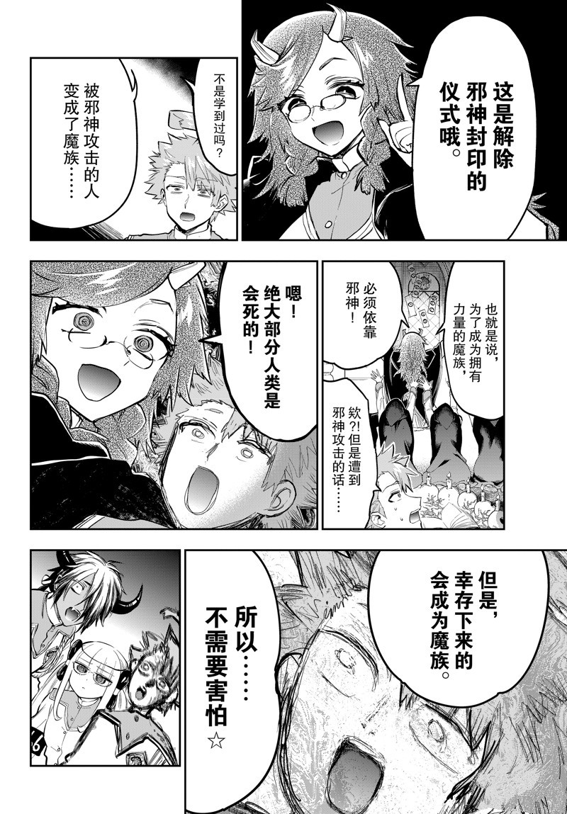 《在魔王城说晚安》第328话 第4页