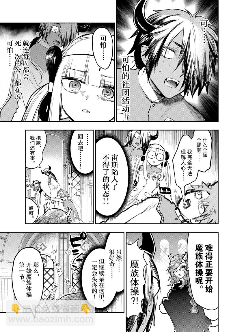 《在魔王城说晚安》第328话 第5页