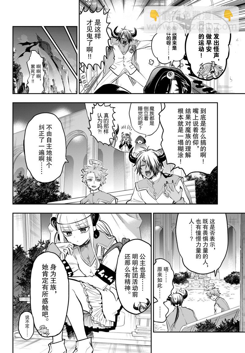 《在魔王城说晚安》第328话 第6页