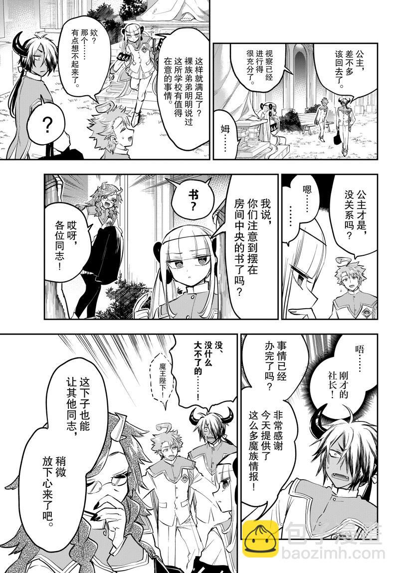 《在魔王城说晚安》第328话 第7页