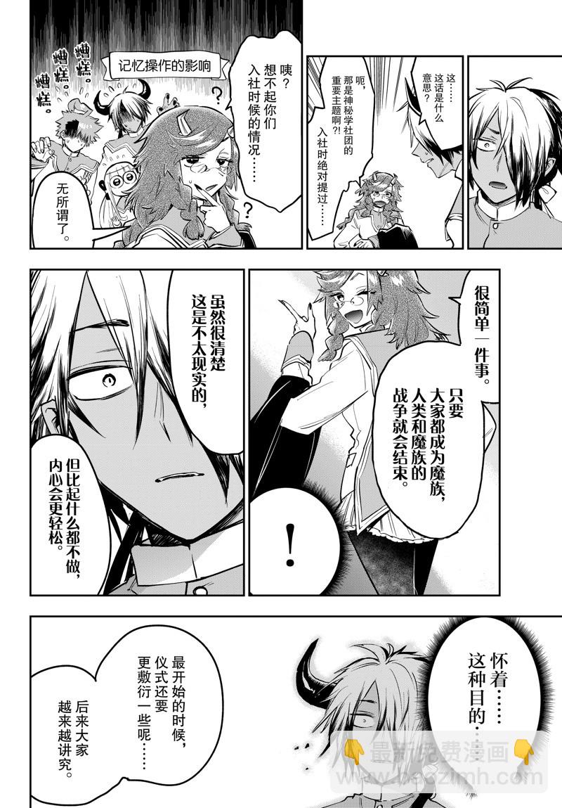 《在魔王城说晚安》第328话 第8页
