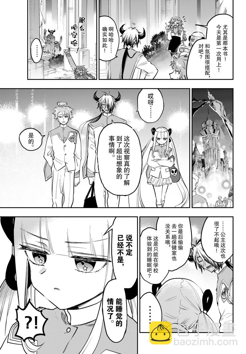《在魔王城说晚安》第328话 第9页