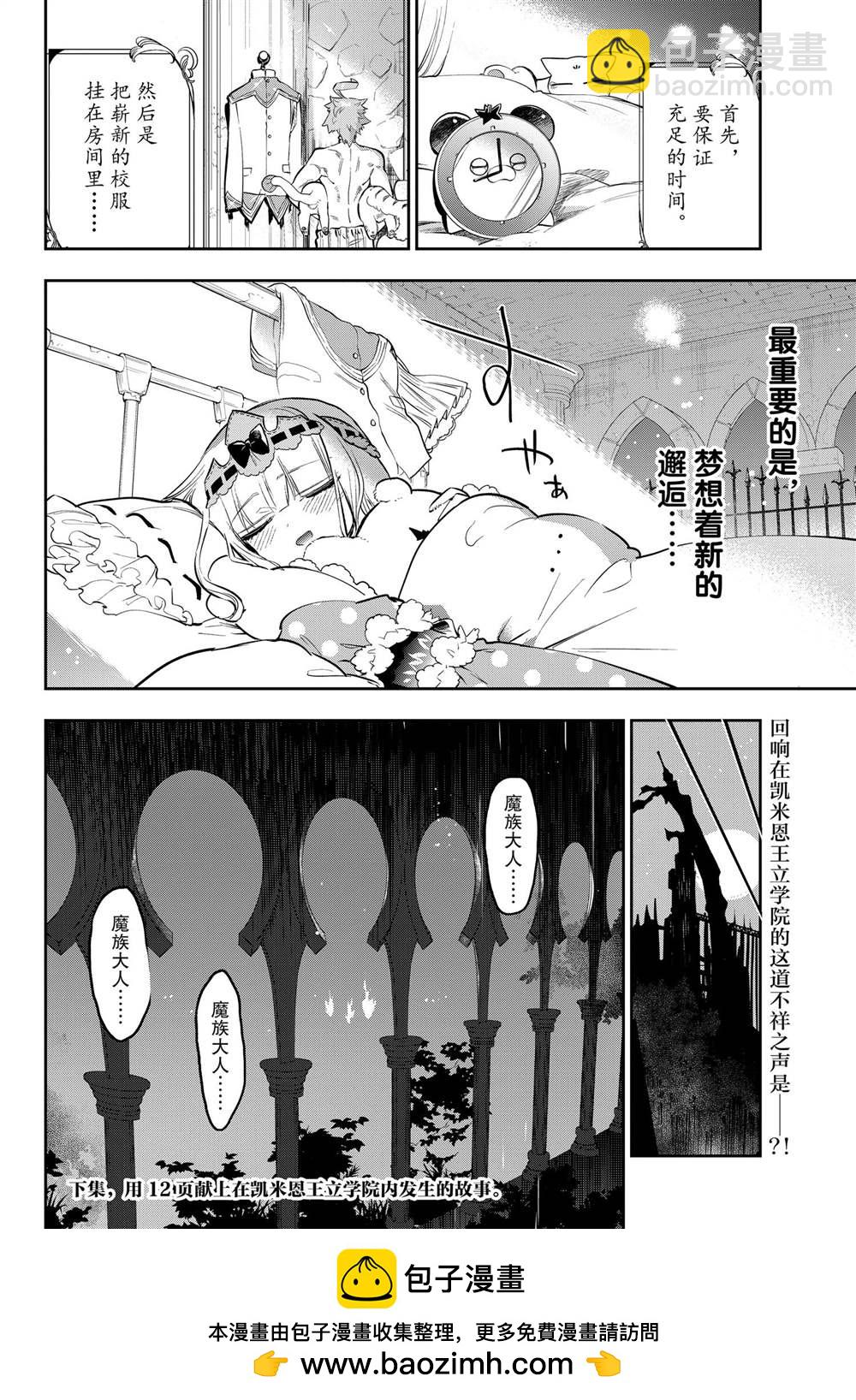 《在魔王城说晚安》第326话 第10页