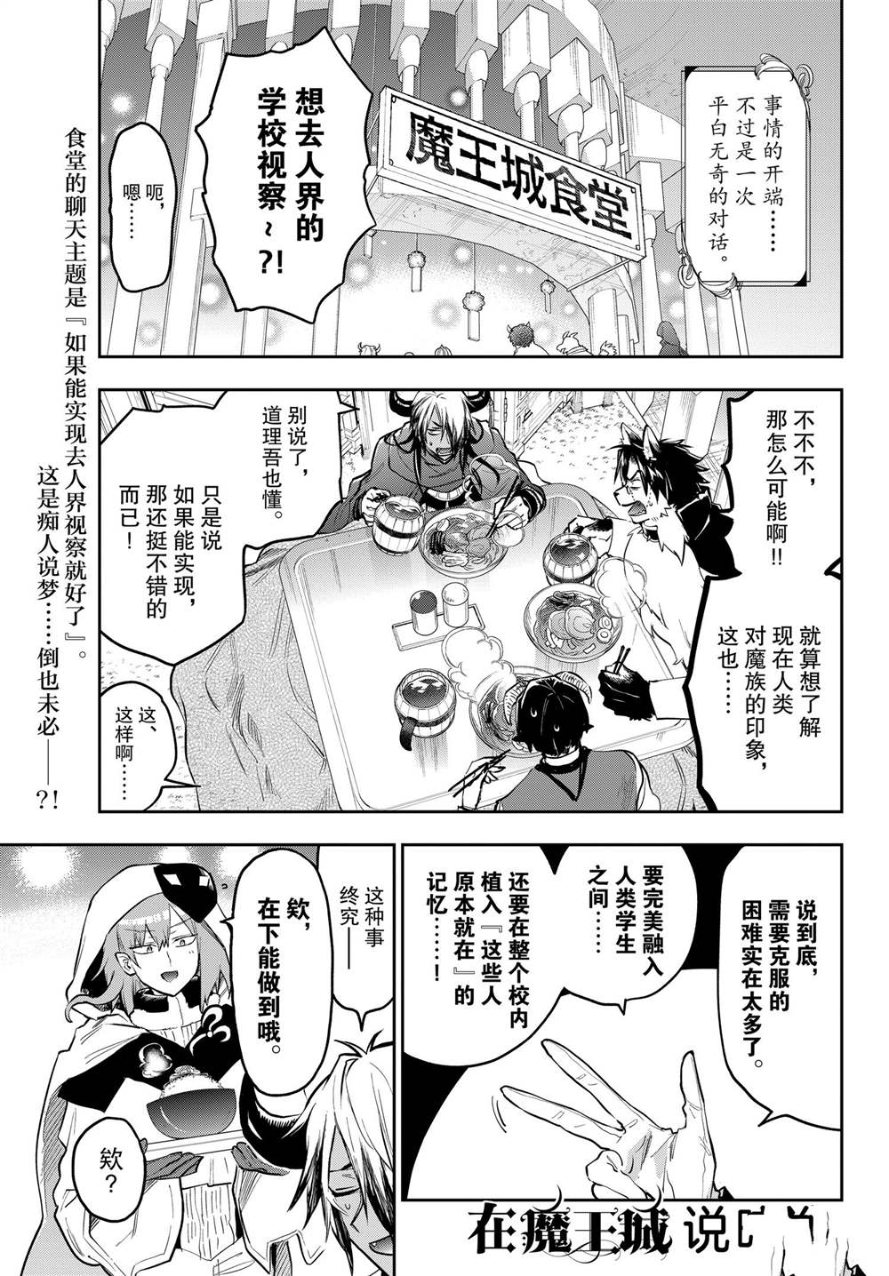 《在魔王城说晚安》第326话 第1页