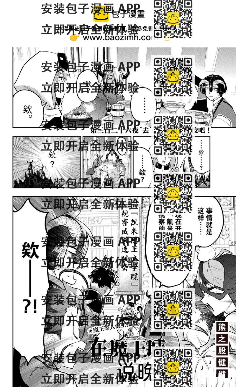 《在魔王城说晚安》第326话 第2页