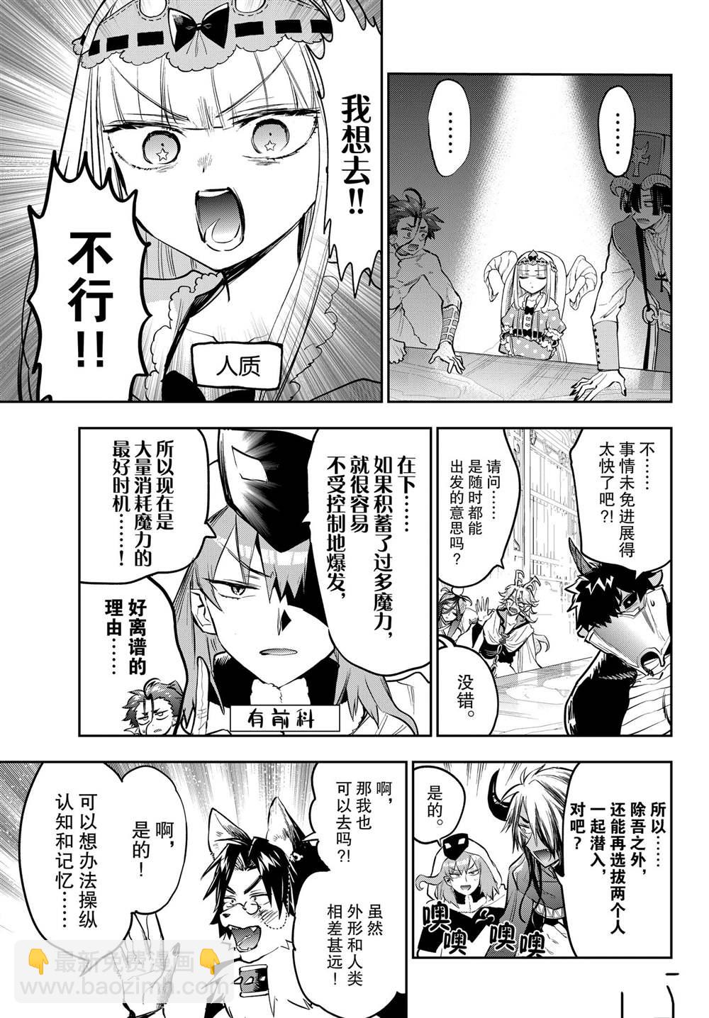 《在魔王城说晚安》第326话 第3页