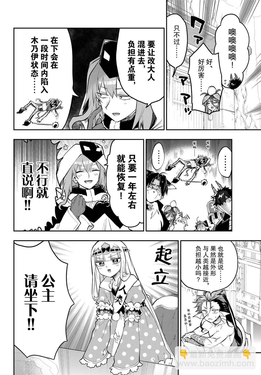 《在魔王城说晚安》第326话 第4页