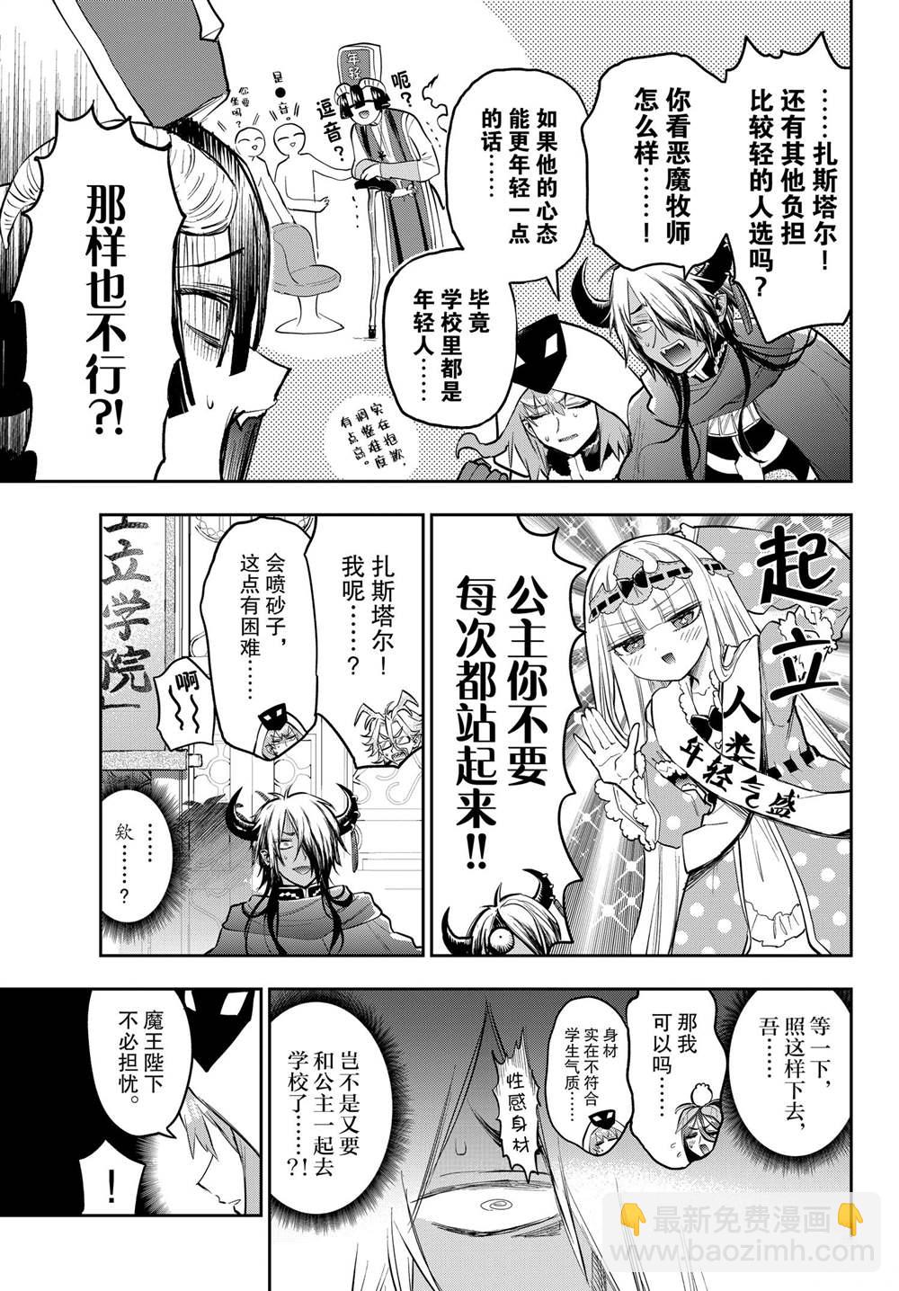 《在魔王城说晚安》第326话 第5页