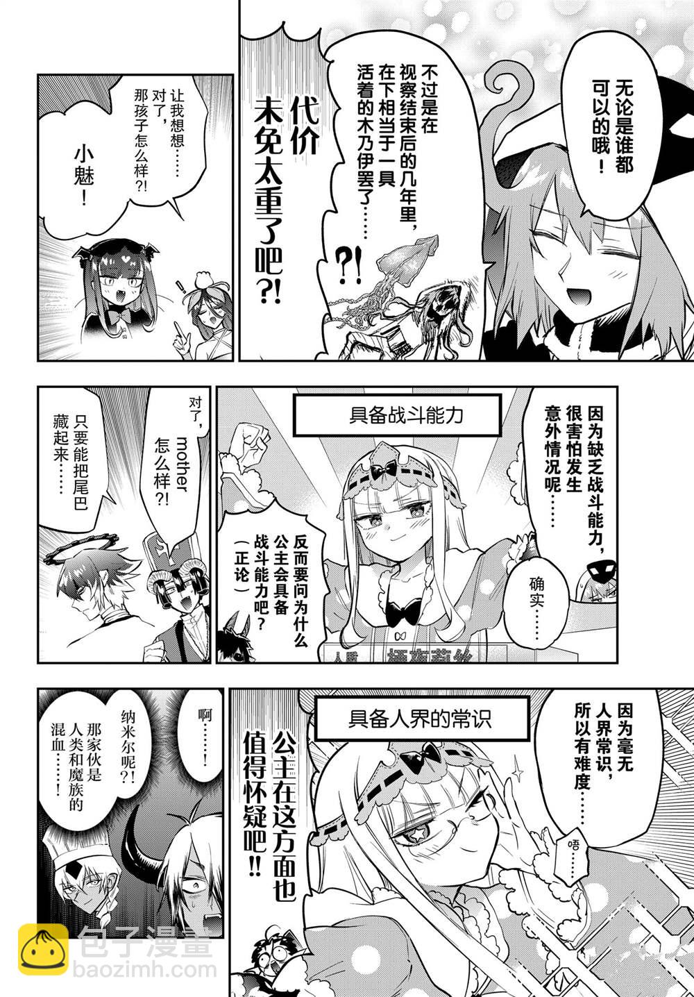 《在魔王城说晚安》第326话 第6页