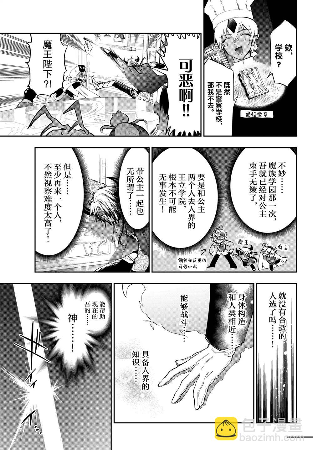 《在魔王城说晚安》第326话 第7页