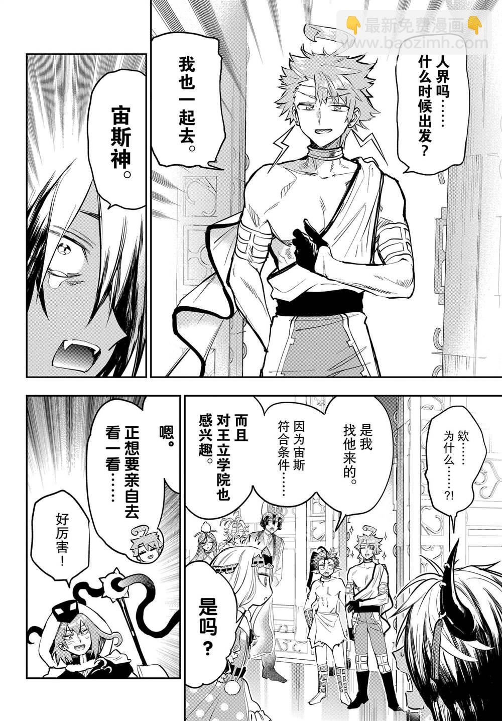 《在魔王城说晚安》第326话 第8页