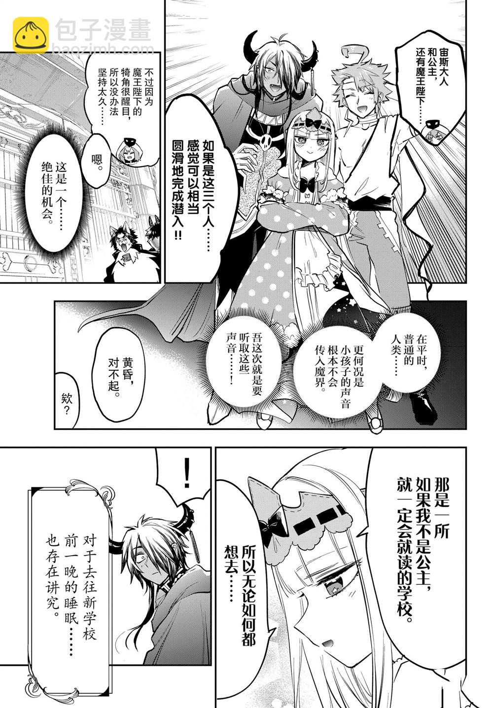 《在魔王城说晚安》第326话 第9页
