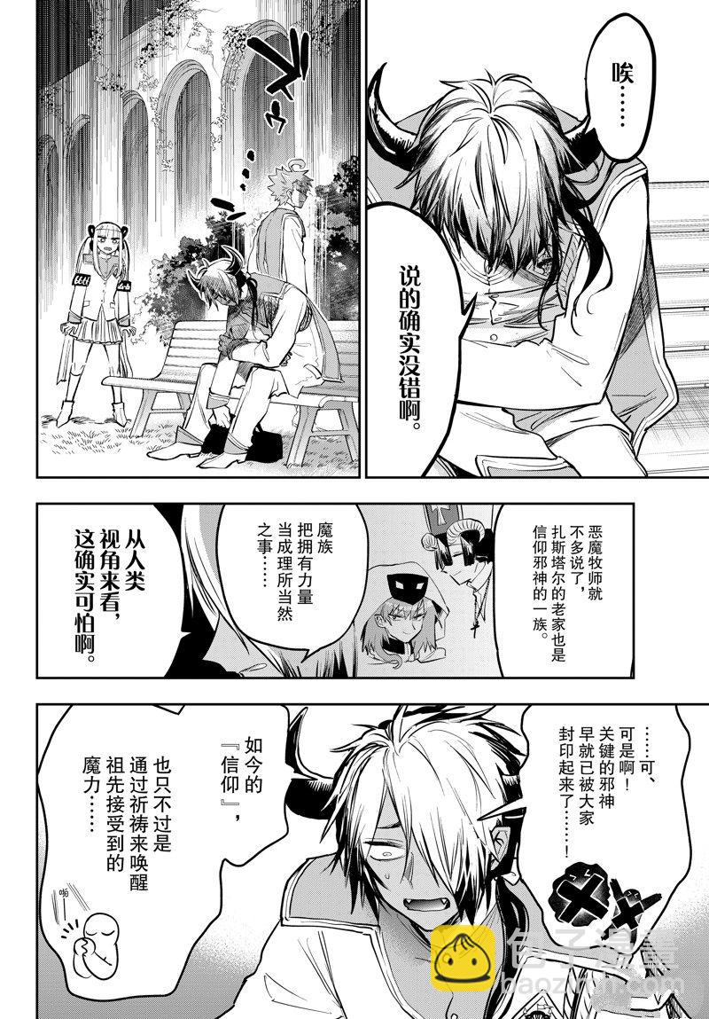 《在魔王城说晚安》第327话 第10页